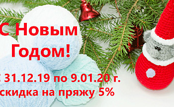 С Новым годом!