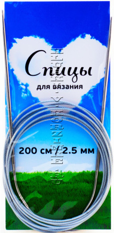 Спицы круговые №2,5, 200 см