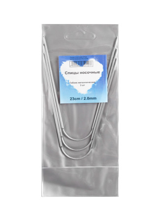  Спицы носочные гибкие металлические d 2.0 мм 23 см