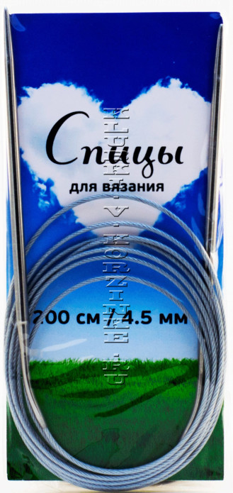 Спицы круговые №4,5, 200 см