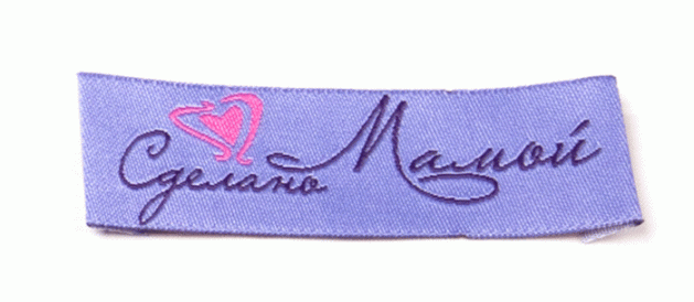 Сделано мамой (сиреневая) пришивная этикетка