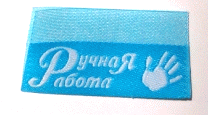 Жаккардовые этикетки Ручная работа (бирюзовая) - флажок