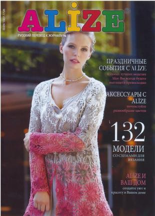 Журнал Alize №10