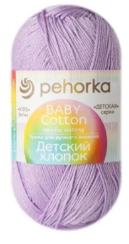 Пряжа Пехорка «Детский хлопок» - (178 - Светло-сиреневый)