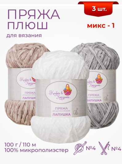Пряжа «Лапушка» набор (микс 1)