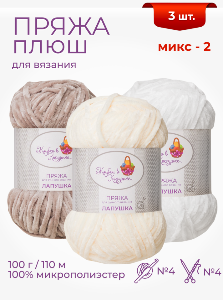 Пряжа "Лапушка" набор (микс 2)