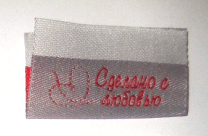 Жаккардовые этикетки Сделано с любовью (серо-бежевая) - флажок