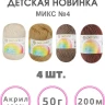 Набор пряжи Пехорка «Детская новинка» Микс 4 - Набор пряжи Пехорка «Детская новинка» Микс 4