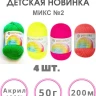 Набор пряжи Пехорка «Детская новинка» Микс 2 - Набор пряжи Пехорка «Детская новинка» Микс 2