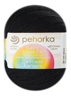 Пряжа Пехорка «Детский каприз» - (02 - Черный)