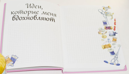 Блокнот для творческих идей