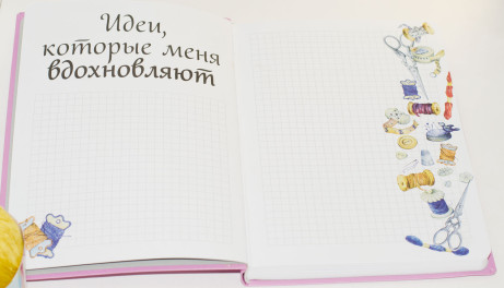 Блокнот для творческих идей