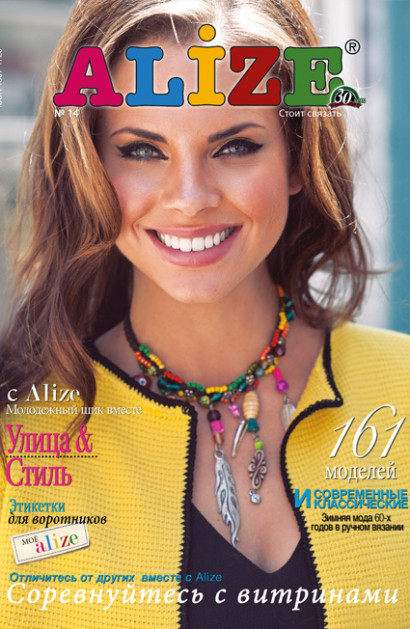 Журнал Alize №14 (2013)