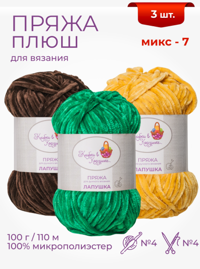 Пряжа "Лапушка" набор (микс 7)