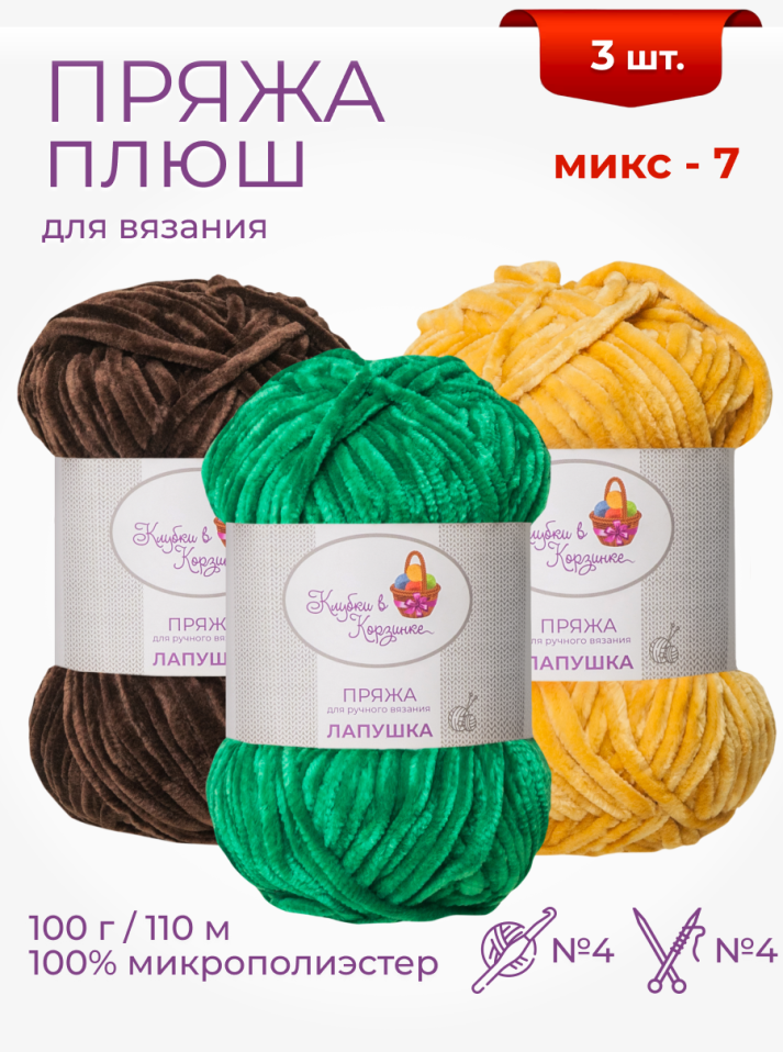 Пряжа "Лапушка" набор (микс 7)