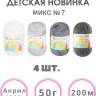 Набор пряжи Пехорка «Детская новинка» Микс 7 - Набор пряжи Пехорка «Детская новинка» Микс 7