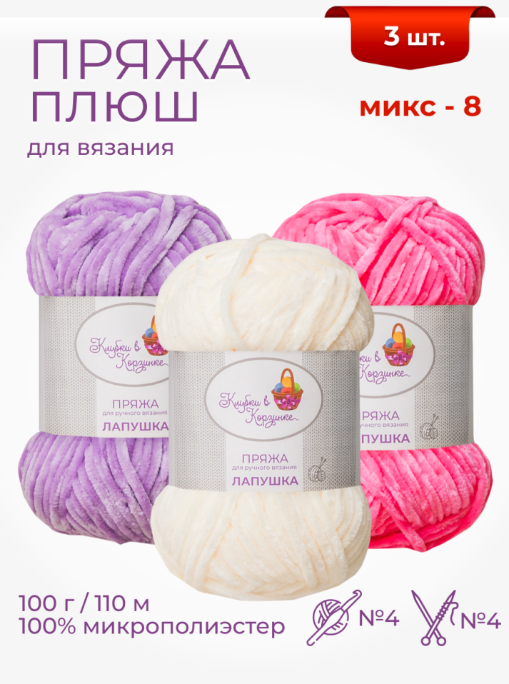 Пряжа "Лапушка" набор (микс 8)