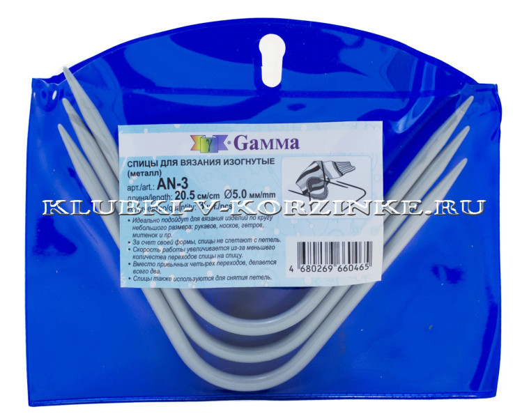 Спицы Gamma изогнутые, металлические, №5,0 20,5 см, арт.AN-3