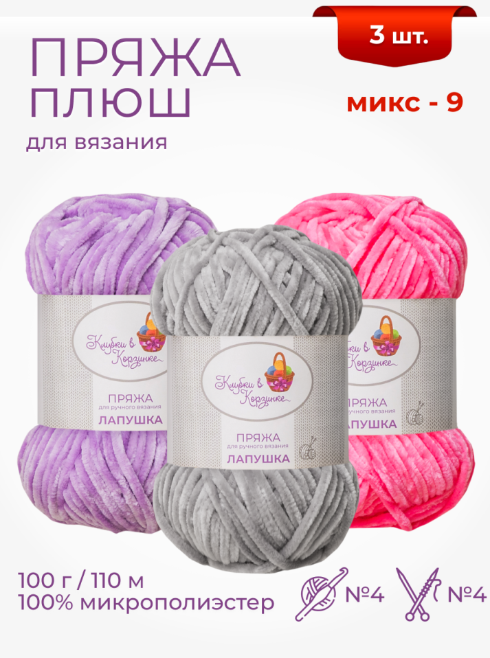 Пряжа "Лапушка" набор (микс 9)