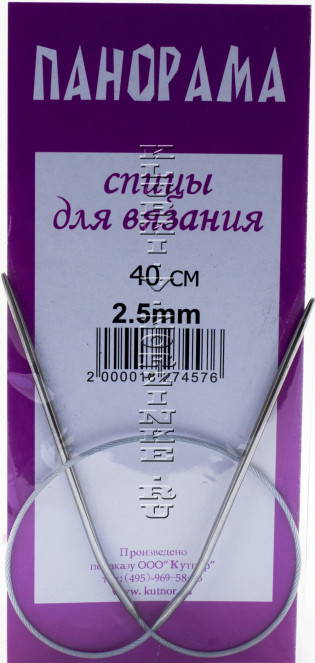 Спицы круговые №2,5 40 см Панорама