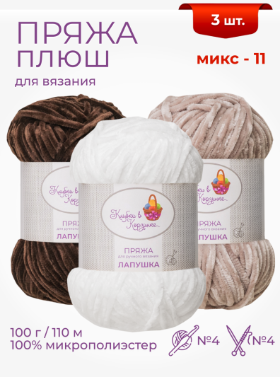Пряжа «Лапушка» набор (микс 11)
