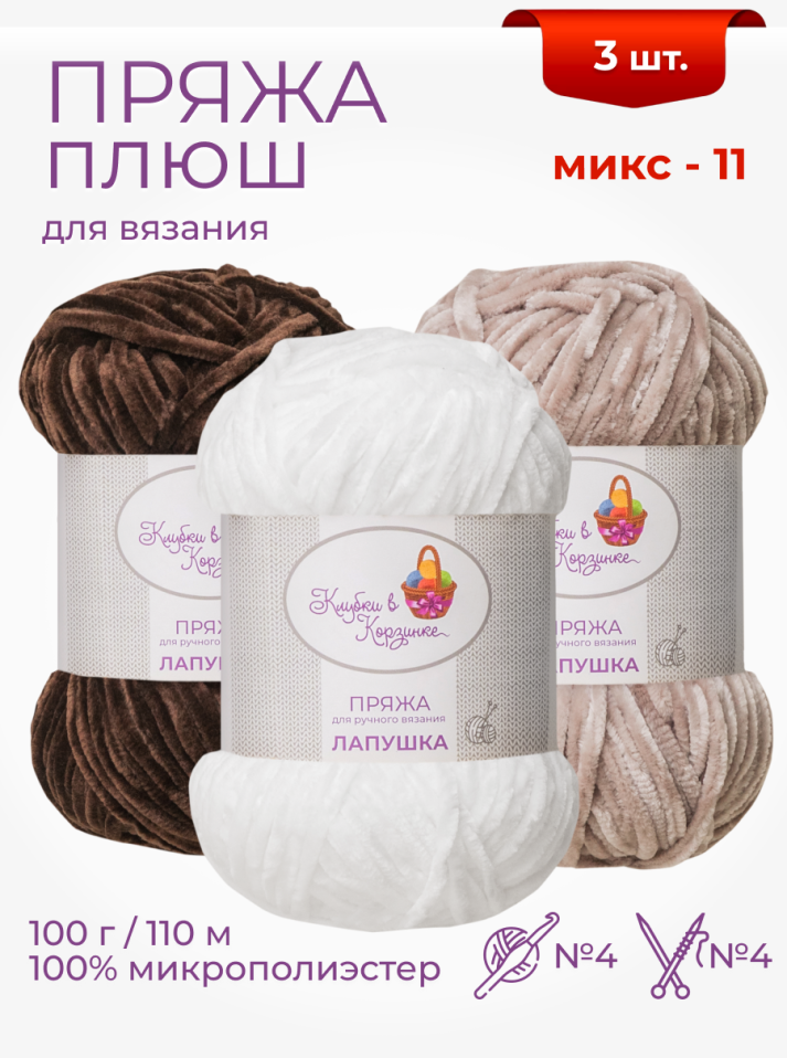 Пряжа "Лапушка" набор (микс 11)