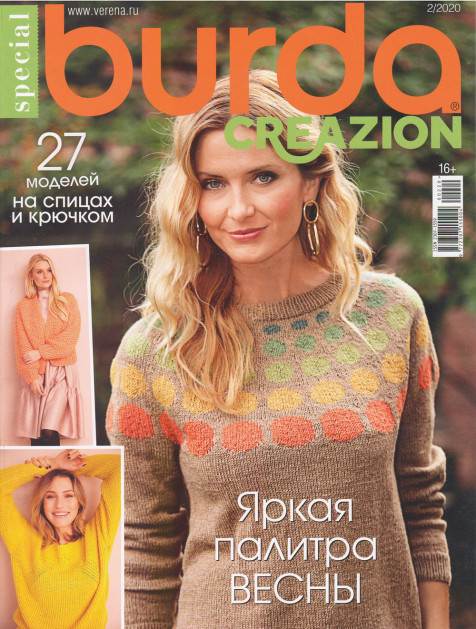 Журнал Burda. Creazion №2/2020