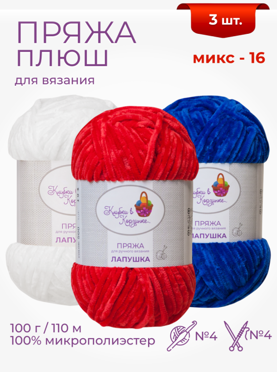 Пряжа "Лапушка" набор (микс 16)