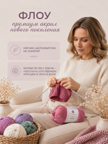 Пряжа "Флоу"  (Ассорти 2)