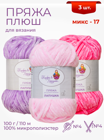 Пряжа "Лапушка" набор (микс 17)