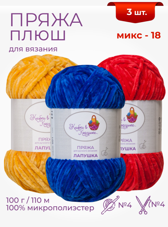 Пряжа "Лапушка" набор (микс 18)