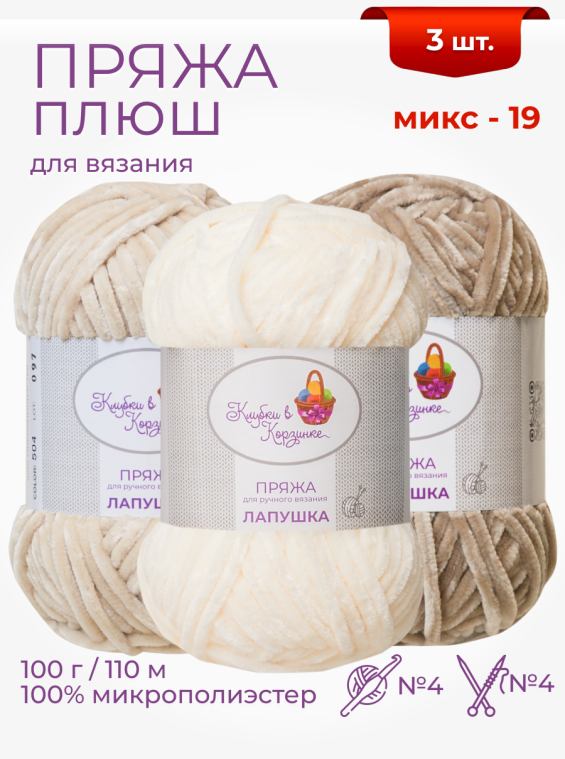 Пряжа "Лапушка" набор (микс 19)