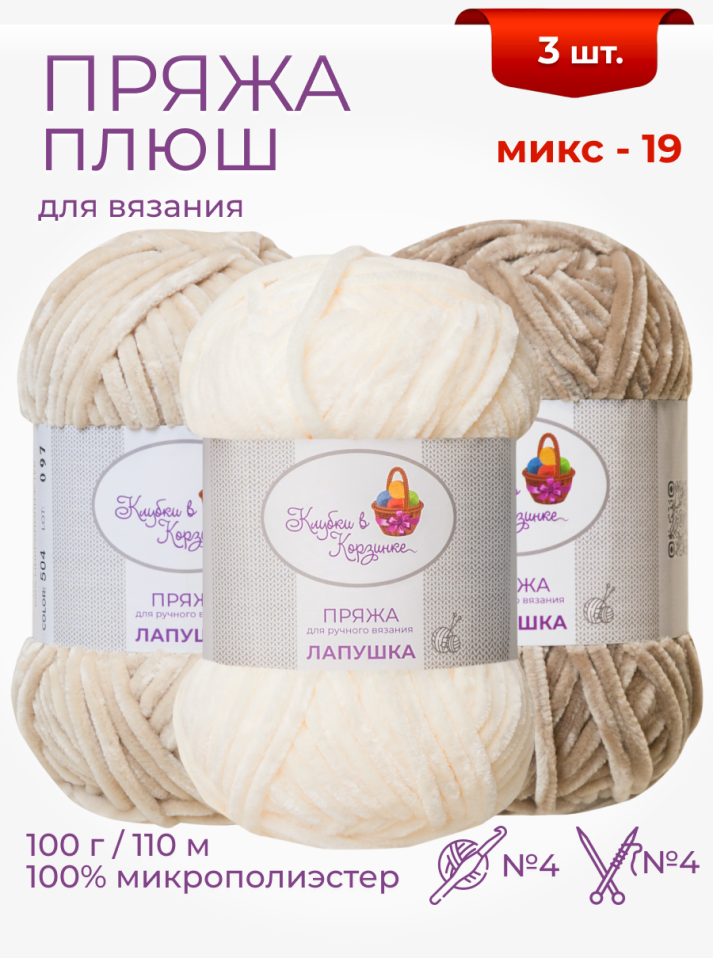 Пряжа "Лапушка" набор (микс 19)