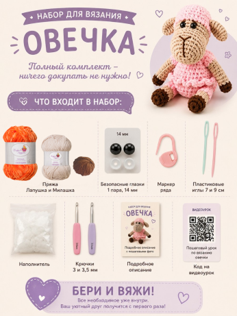 Набор для вязания игрушки Овечка (морковный)