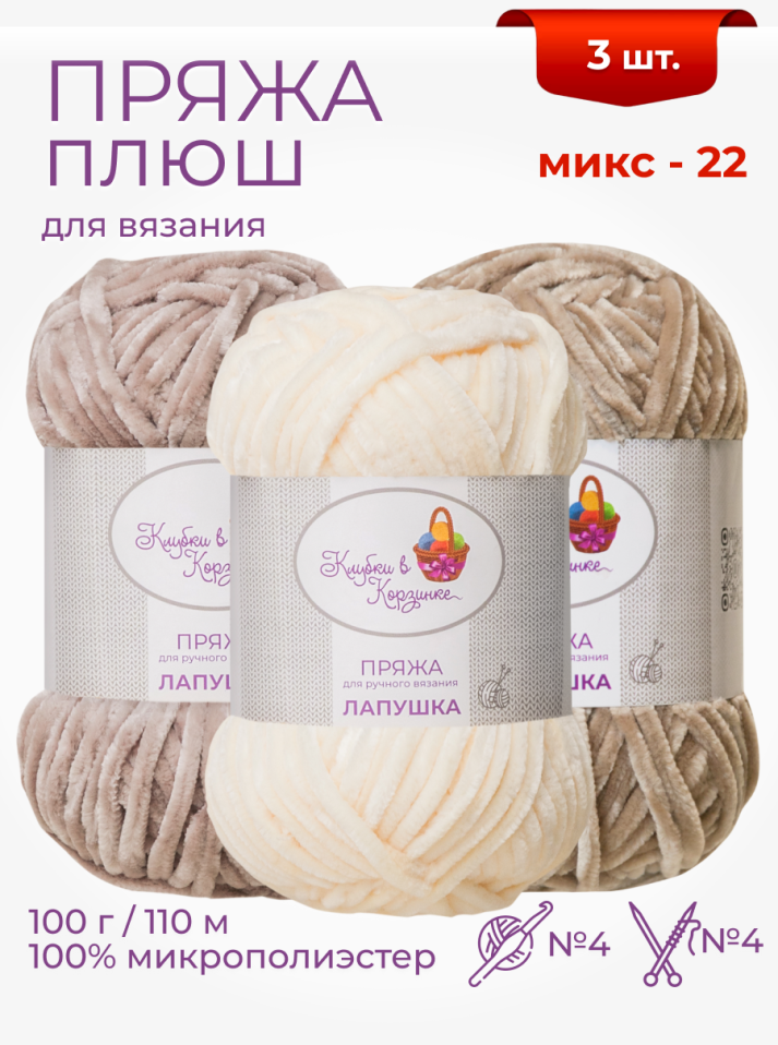 Пряжа "Лапушка" набор (микс 22)