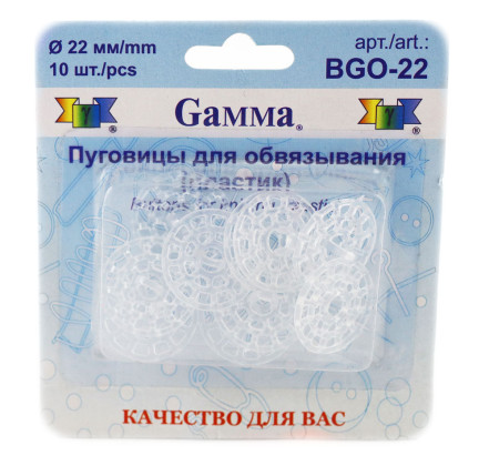 Пуговица "Gamma" BGO-22 Пуговицы для обвязывания 22 мм 10 шт пластик
