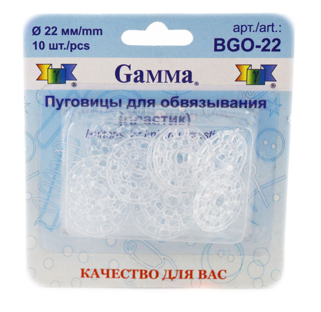 Пуговица "Gamma" BGO-22 Пуговицы для обвязывания 22 мм 10 шт пластик