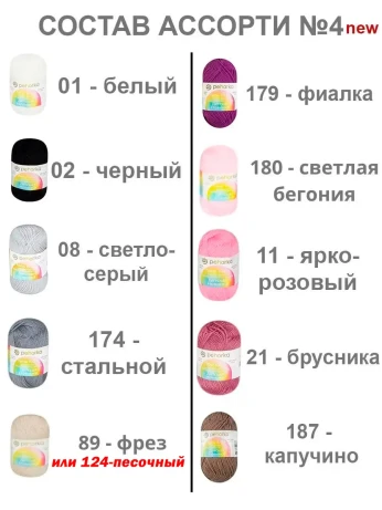 Набор пряжи Пехорка «Детская новинка» Ассорти 4