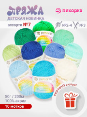 Набор пряжи Пехорка «Детская новинка» Ассорти 7
