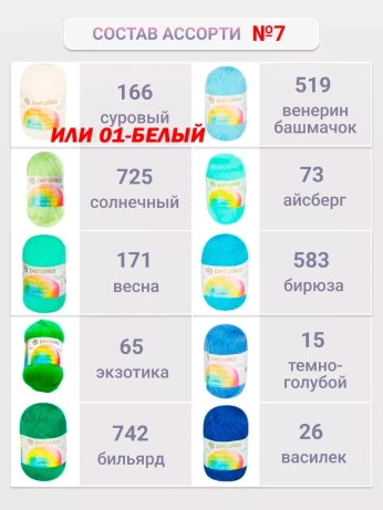 Набор пряжи Пехорка «Детская новинка» Ассорти 7