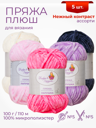 Пряжа «Лапушка» набор «Нежный контраст»