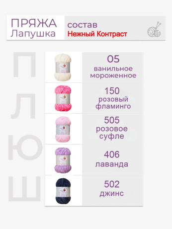 Пряжа «Лапушка» набор «Нежный контраст»
