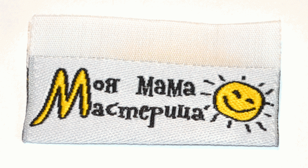Жаккардовые этикетки Моя мама мастерица - флажок