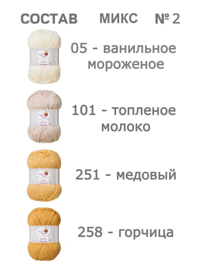 Набор пряжи «Милашка» (Микс 2)