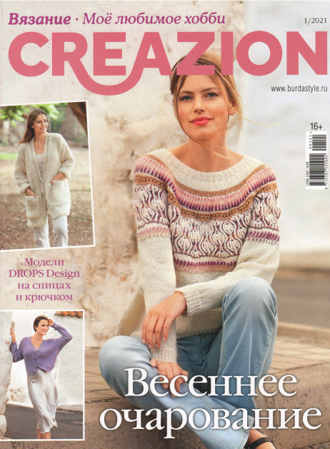 Журнал Creazion №1/2021