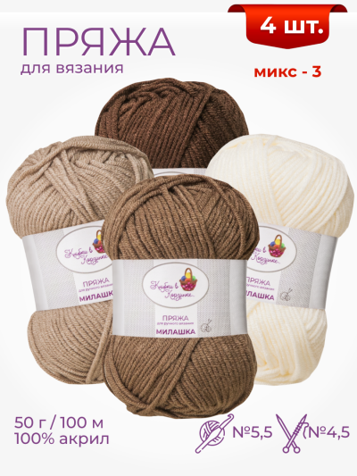 Набор пряжи «Милашка» (Микс 3)