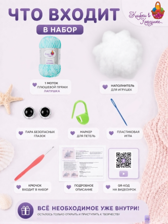Набор для вязания игрушки Дельфинчик (мята)