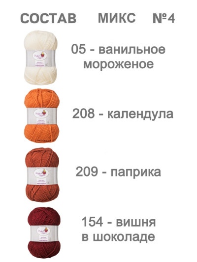 Набор пряжи «Милашка» (Микс 4)