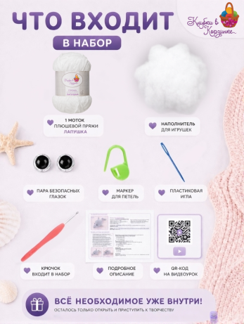 Набор для вязания игрушки Дельфинчик (белый)