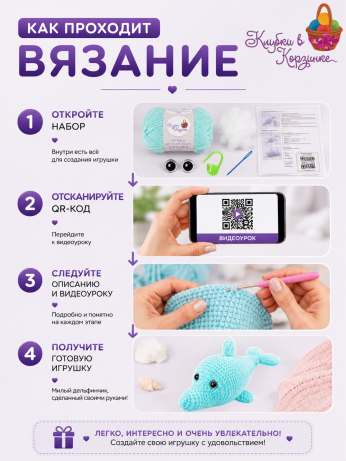 Набор для вязания игрушки Дельфинчик (белый)